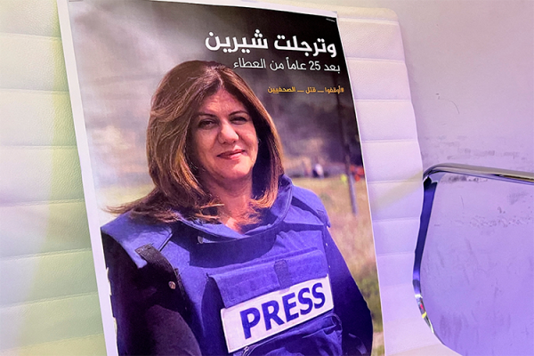 دماء شيرين لعنة على المطبّعين..!