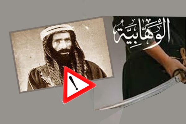 الوهابية.. الفرقة الأخبث!؟